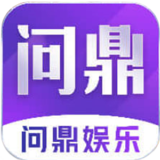 问鼎娱乐logo